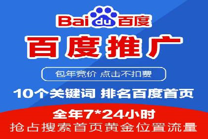 百度竞价托管外包服务：助力企业轻松上位
